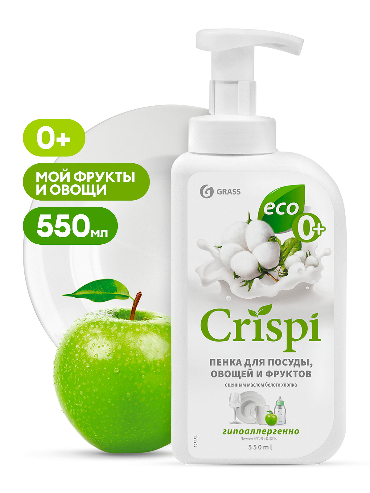 Средство моющ. д/посуды "GRASS" 550мл Crispi пенка с маслом белого хлопка /8