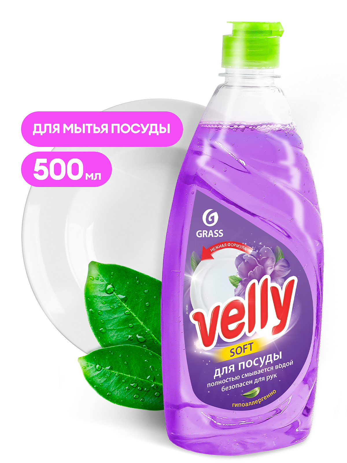 Средство моющ. д/посуды "GRASS" 500мл Velly бархатная фиалка /8