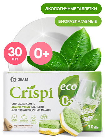 Таблетки д/посудомоеч.машин "GRASS" Crispi коробка 30шт /8