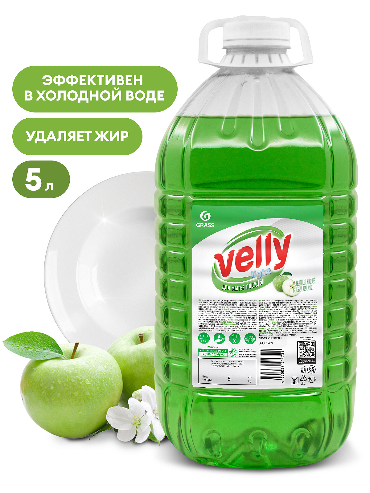 Средство моющ. д/посуды "GRASS" 5л Velly light зеленое яблоко /2